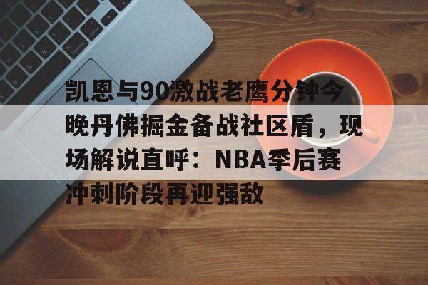 壹号娱乐下载- 科比对阵开拓者65分视频在线看 